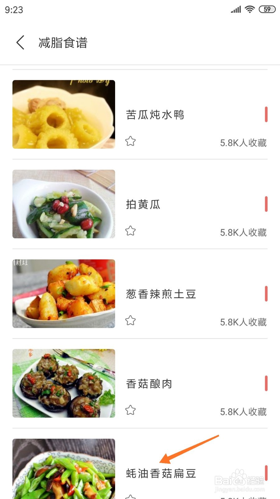 减肥日记中如何查看蚝油香菇扁豆