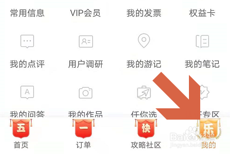 去哪儿旅行APP怎么解绑银行卡