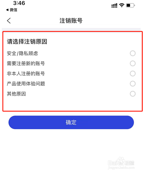 全民反诈APP怎么注销账号