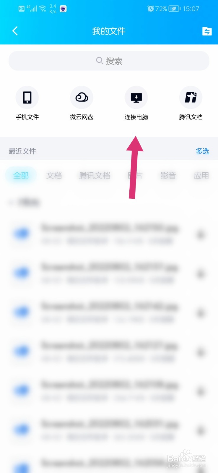 手机QQ怎么连接电脑QQ