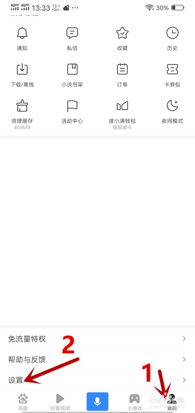 手机百度如何修改邮箱方法