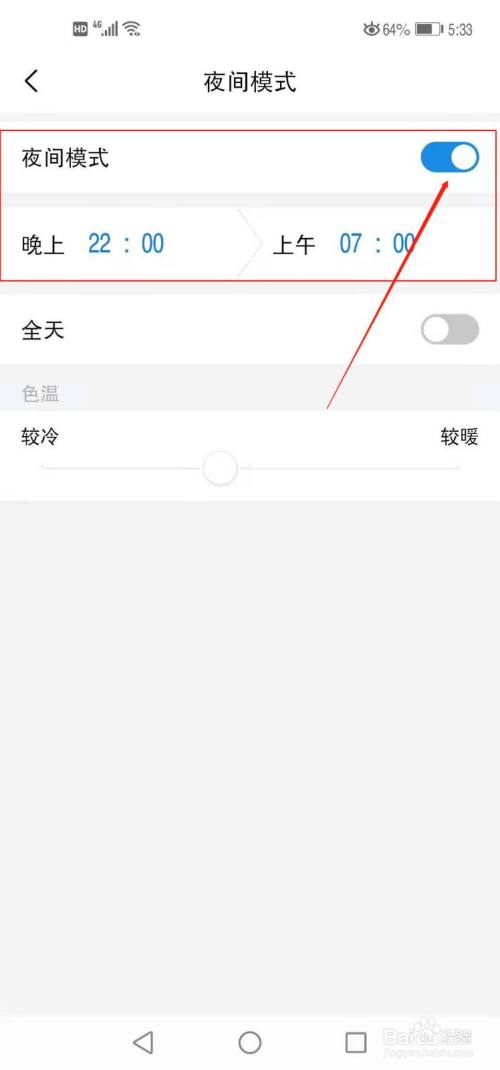 手機qq郵箱如何設置夜間模式