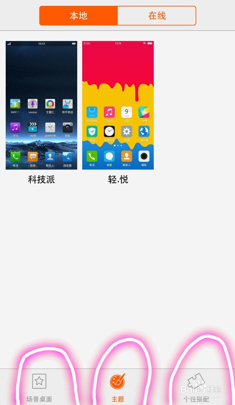 vivo-Xshot手机如何更换主题