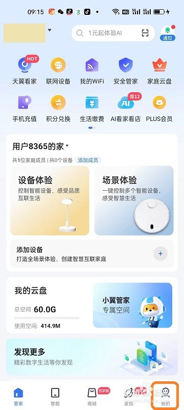 小翼管家APP如何给手机充值