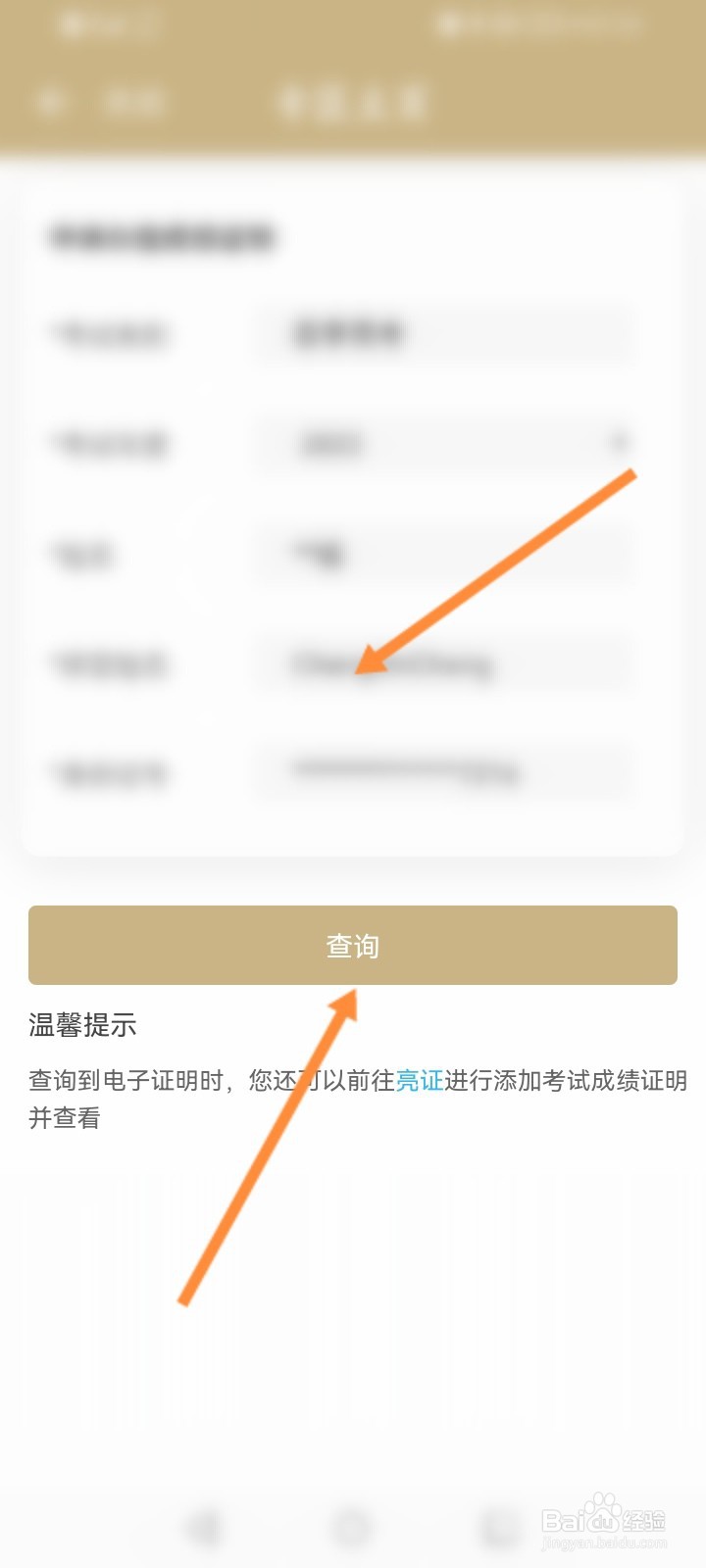 随申办怎么查高考成绩