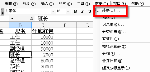 微软Excel技巧：[22]按照自定义顺序排序