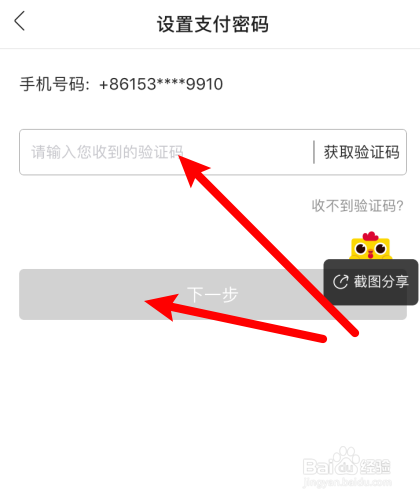 云集在哪儿设置支付密码