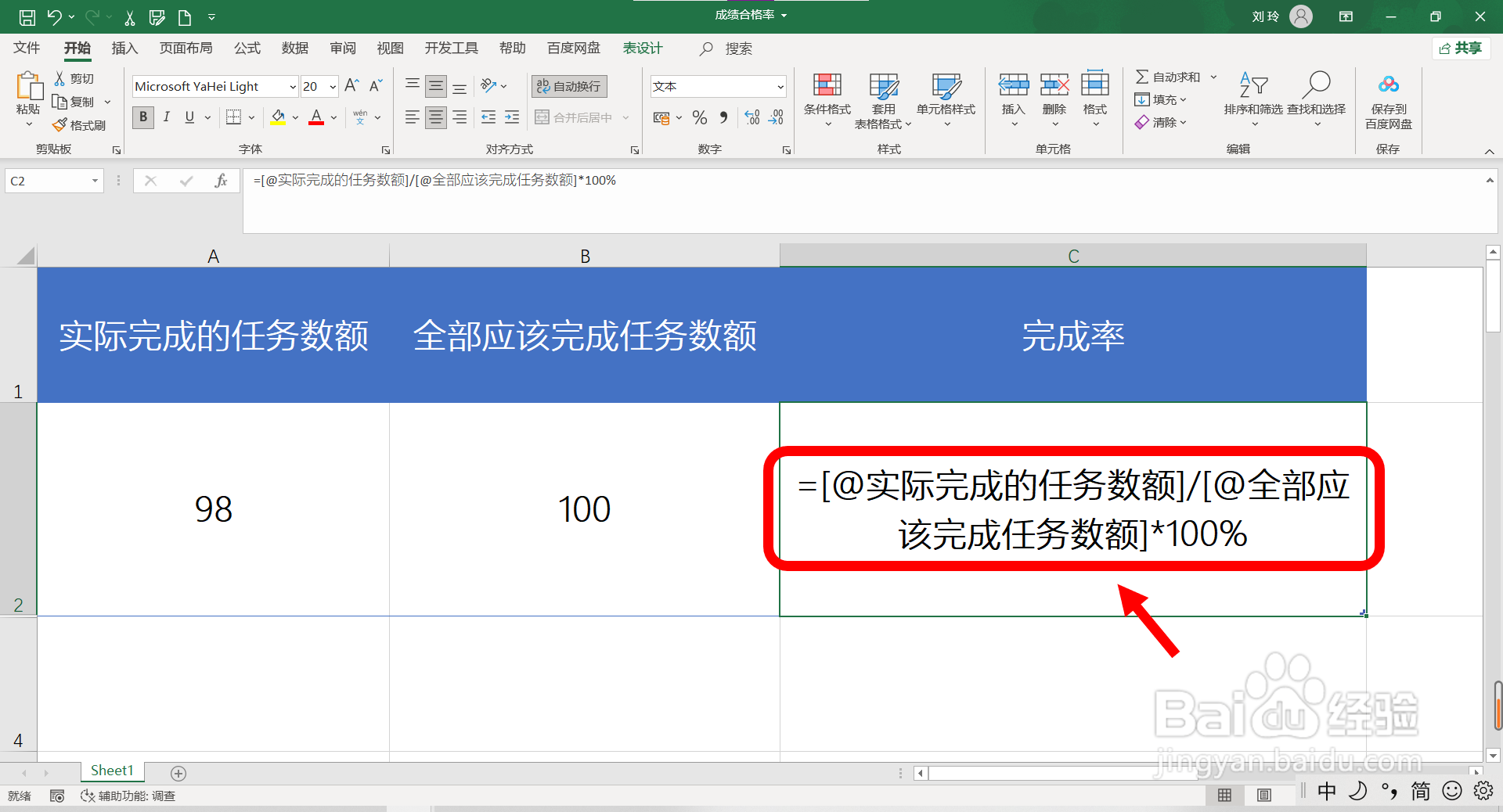 完成率怎么计算