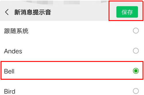 微信通知的声音可以更换吗