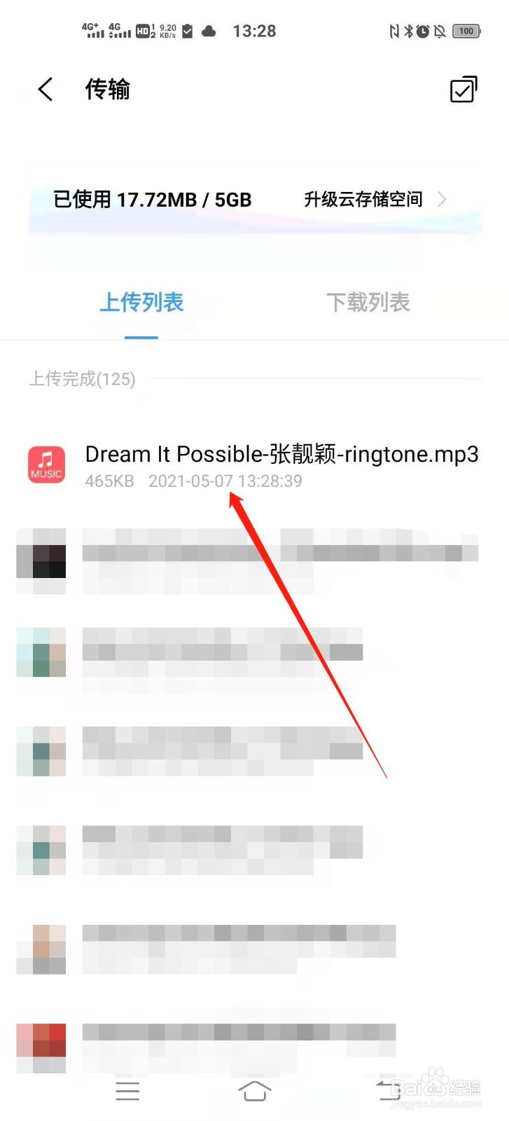 如何将音乐备份到云盘