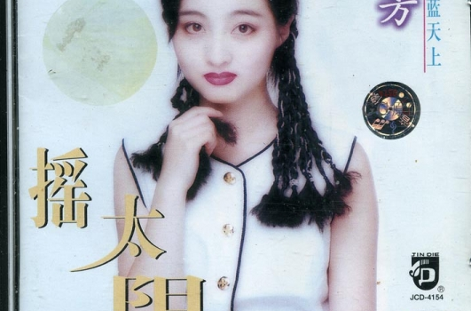 “我们大家一起摇呀摇呀太阳，不要错过那好时光”歌名是什么