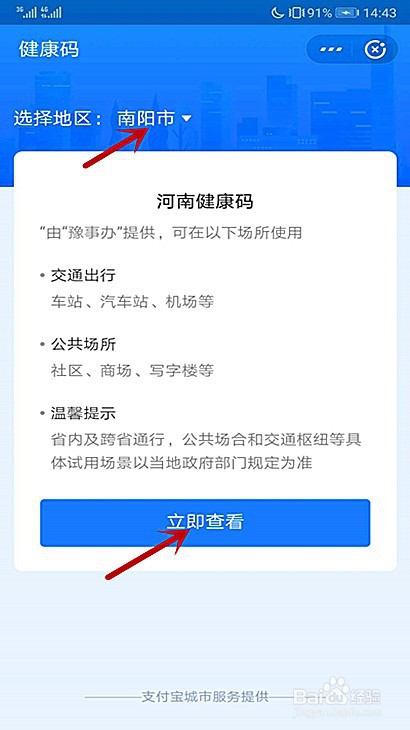 怎样切换和使用南阳健康码