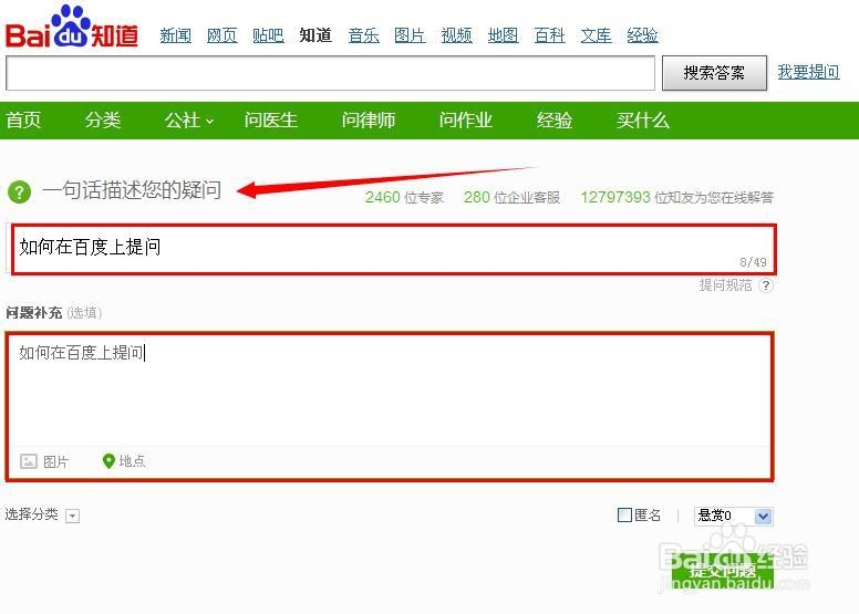 如何在百度上提问获取答案