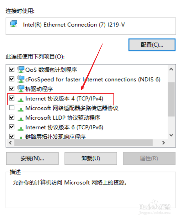 windows网络属性设置