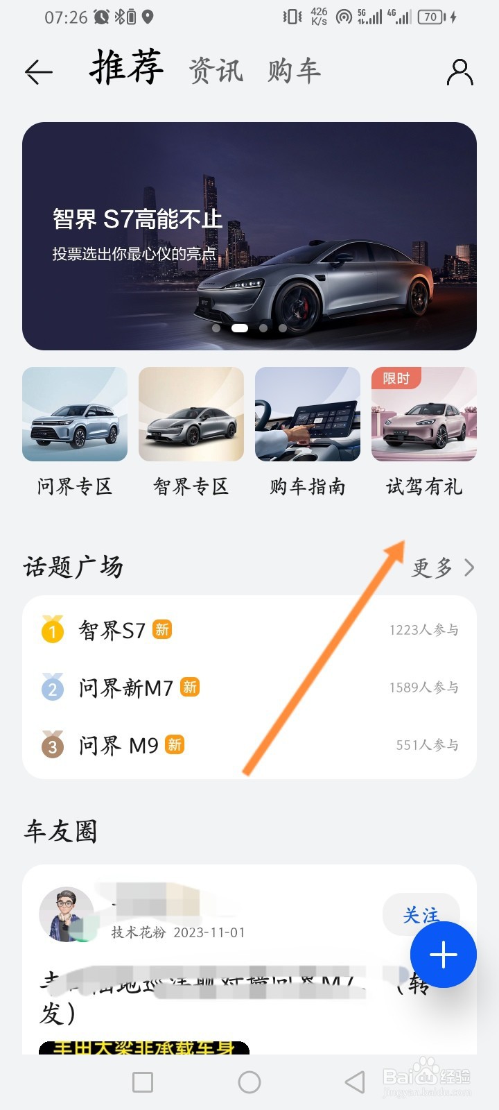 华为手机怎么预约试驾问界