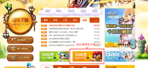 qq仙境图标怎么点亮