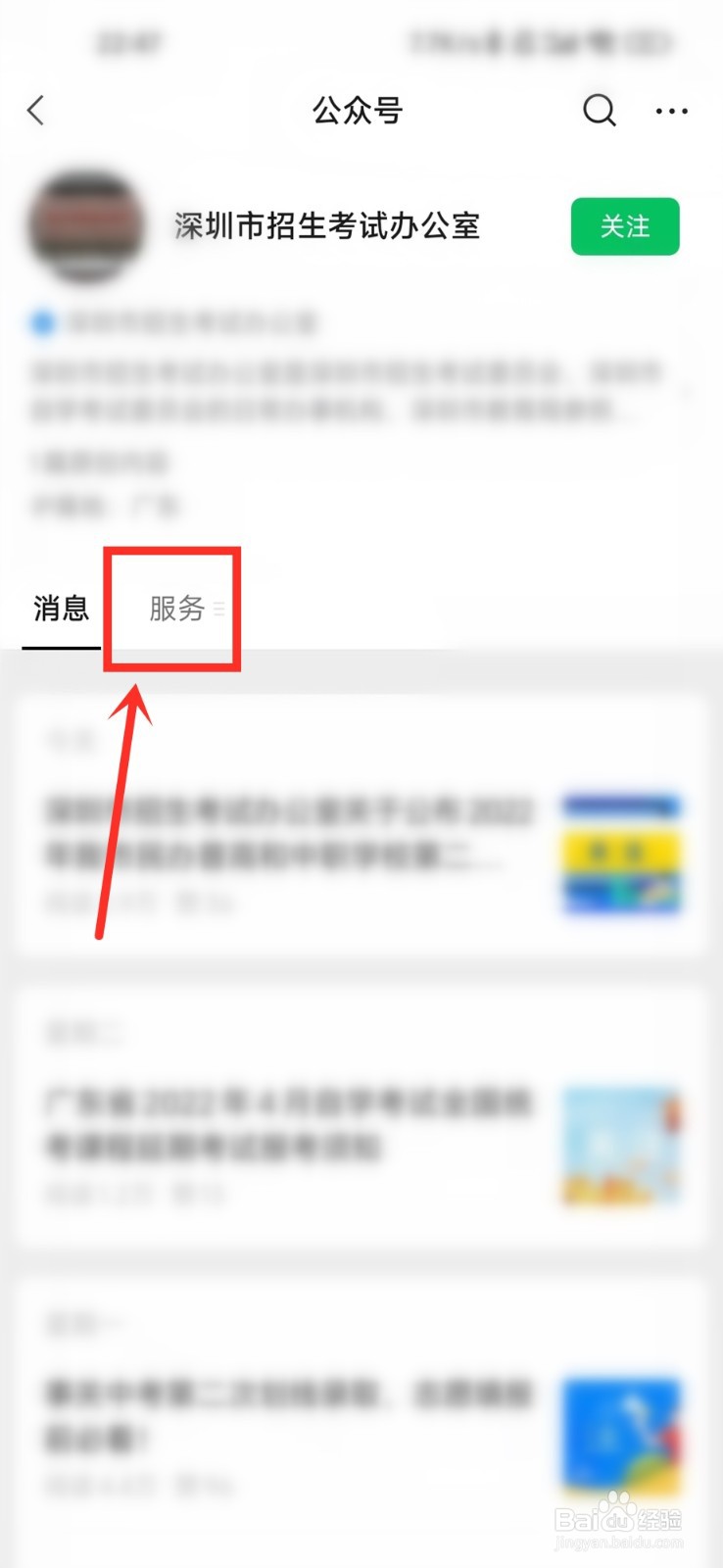 深圳中考怎么查录取学校