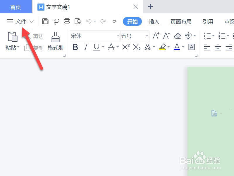 wps打不上字怎么解决