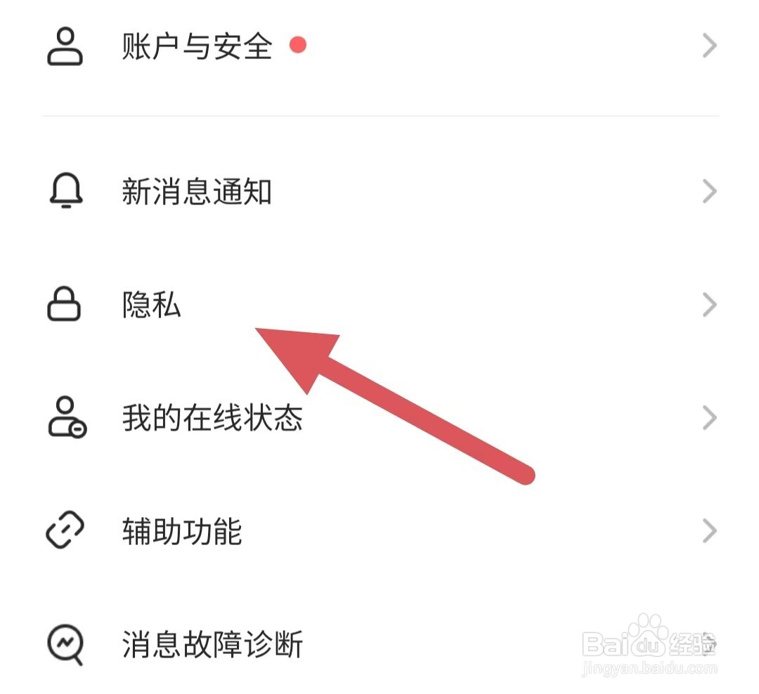 Soul怎么查找隐私