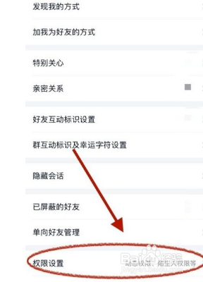 qq动态如何设置不让别人看到？
