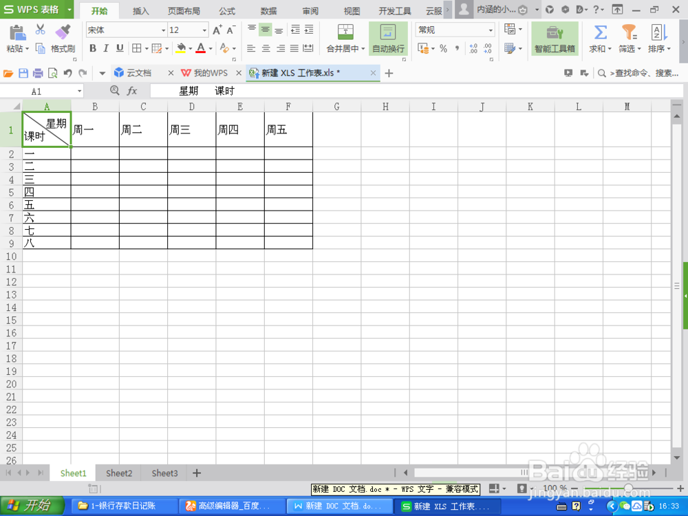 表格如何制作斜线表头