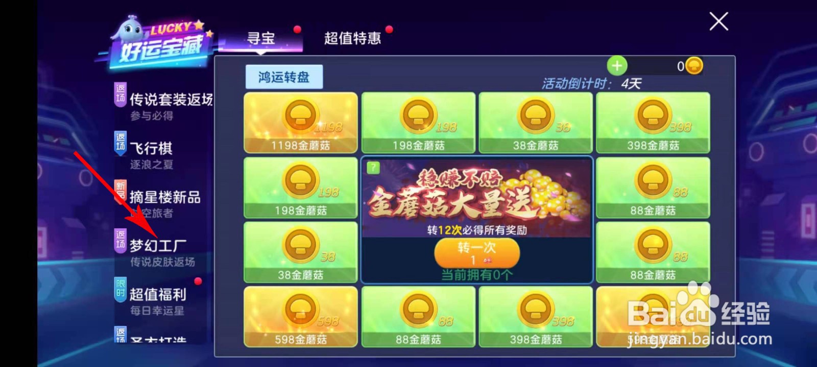 球球大作战梦幻工厂怎么找