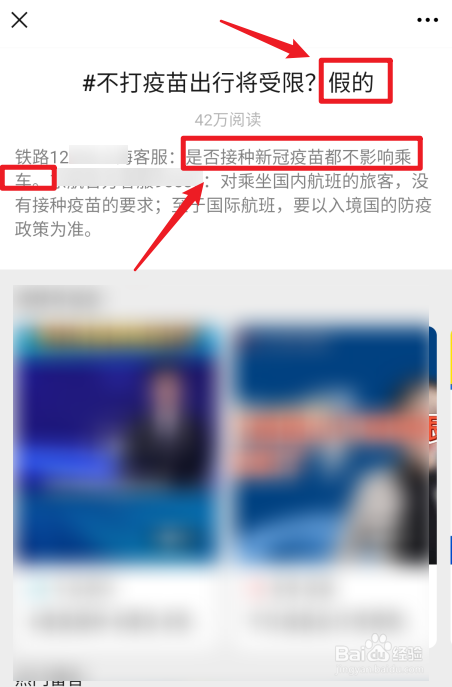 不打新冠疫苗出行受限制是真的吗