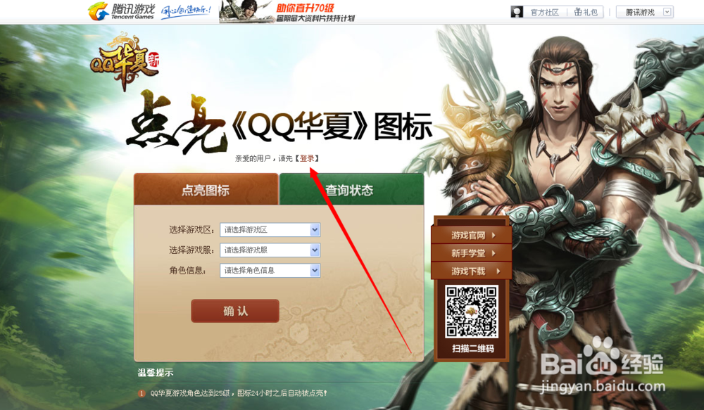 秒点QQ华夏图标方法分享无需进游戏无需创建角色