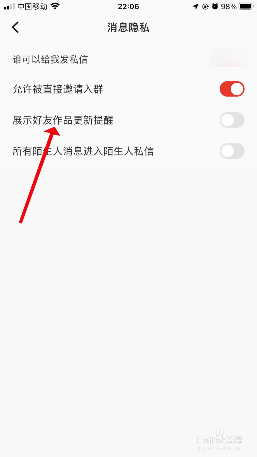 全民K歌怎么关闭展示好友作品更新提醒