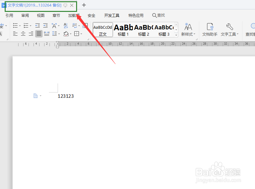 wps没保存关闭了怎么恢复数据