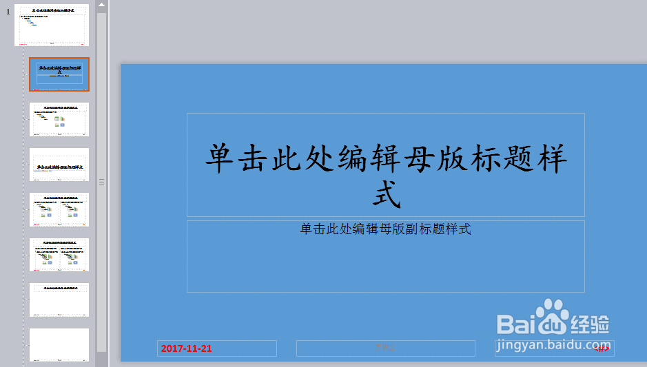 wps中如何设置编辑ppt母版和背景？