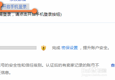 电脑版淘宝如何开启手机登录功能