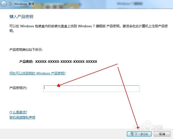 win7旗舰正版激活方法