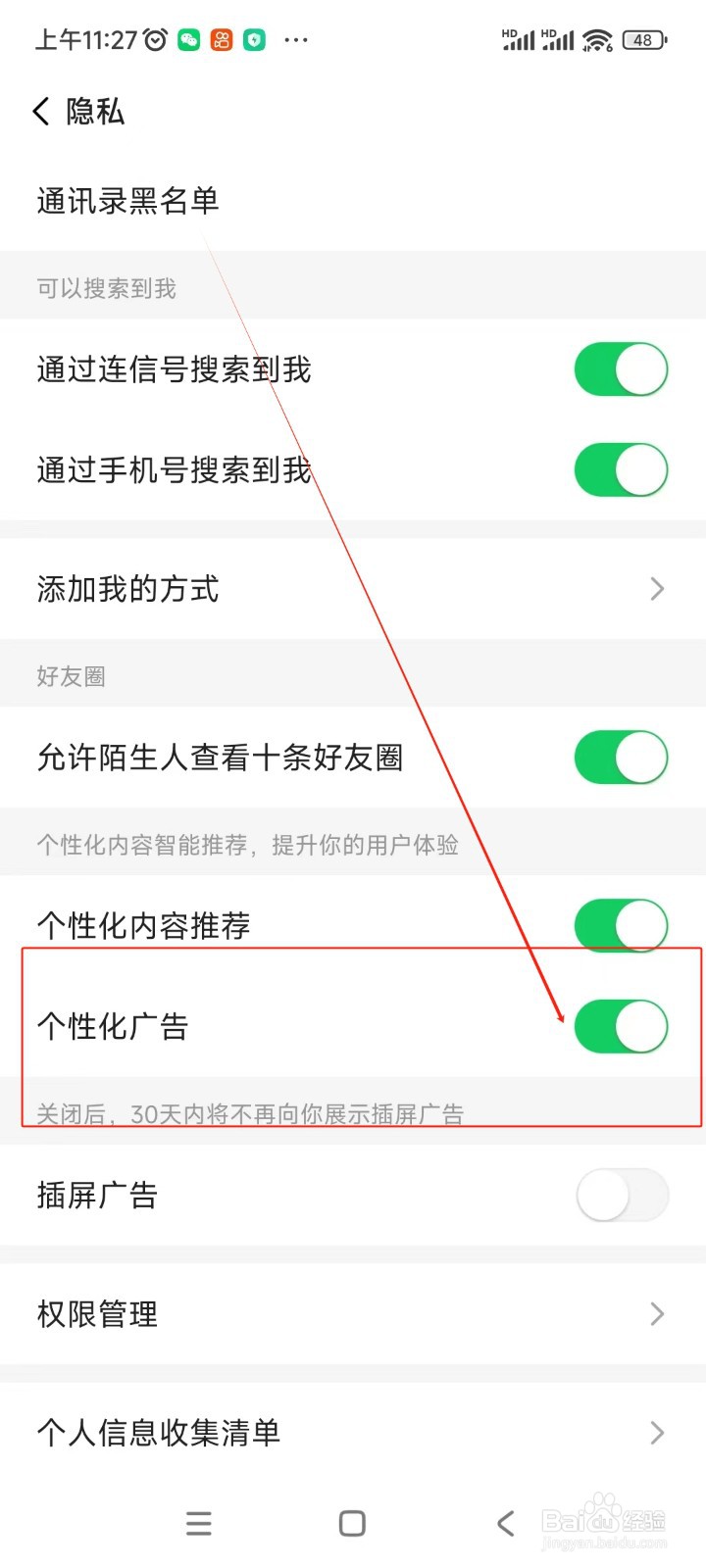 连信如何关闭个性化广告推荐