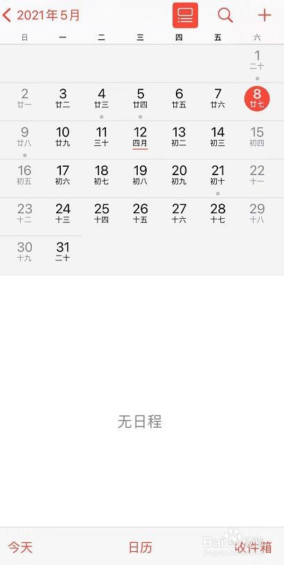 苹果手机日历上怎么添加日程提醒