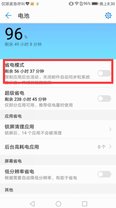 华为荣耀7i刚买的怎么那么费电