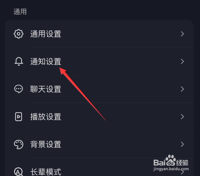 抖音怎么设置顶部横幅通知