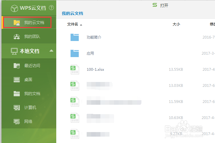 WPS excel word ppt 误删找回的方法