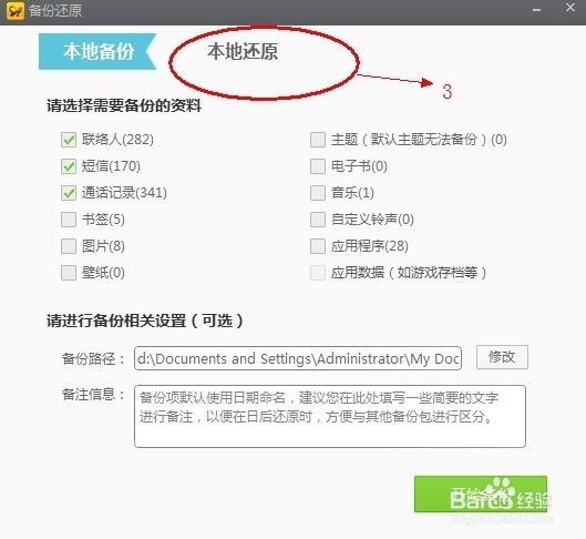 如何将老款的WM手机备份文件导入安卓-cyb0923