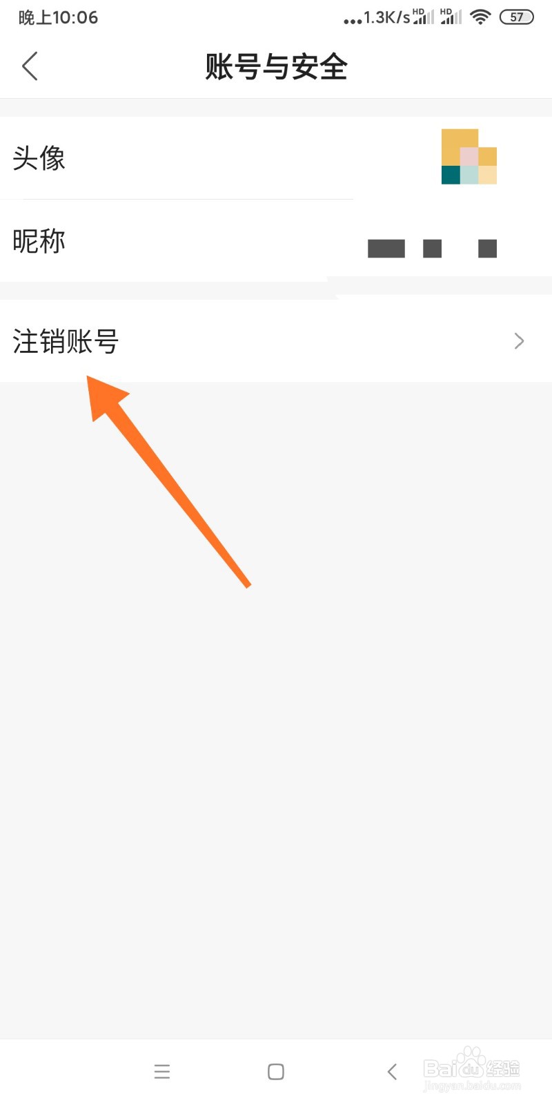 如何注销飞讯文档账号？