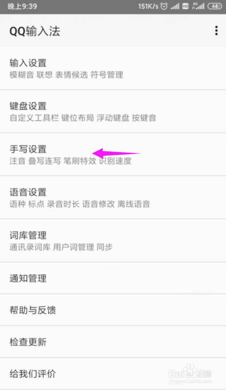 QQ输入法怎么开启键盘手写功能？