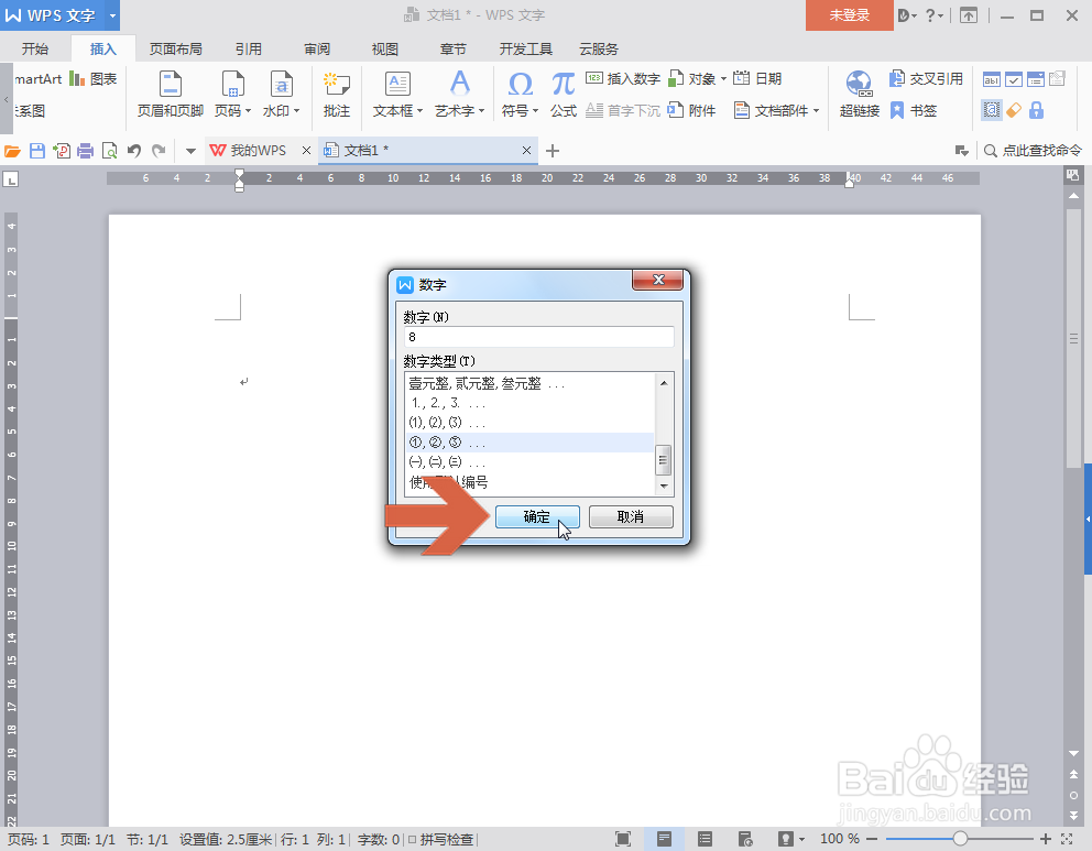 WPS文字怎么输入1至10的带圈数字
