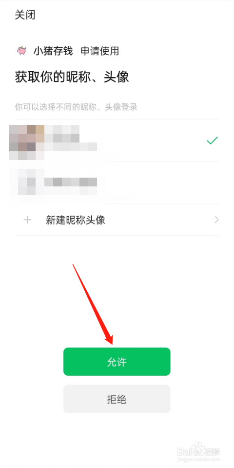 小猪存钱怎么进行微信登录？