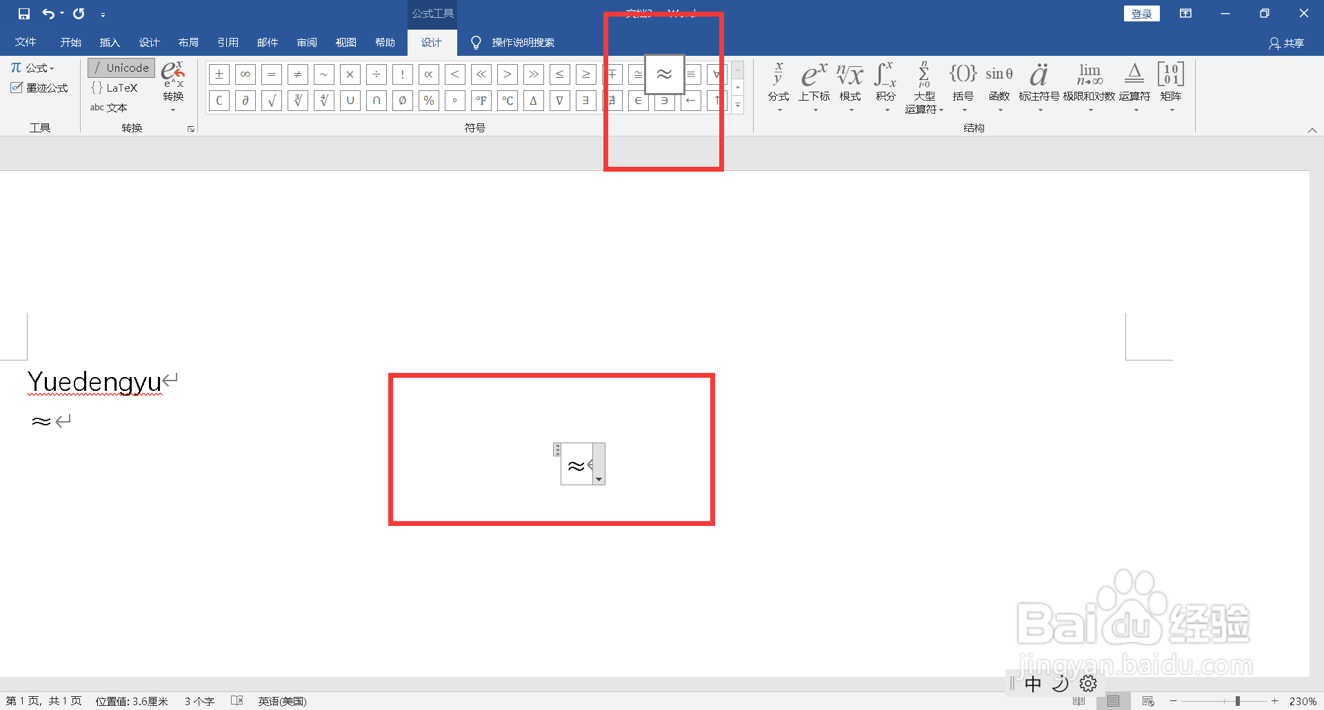 电脑约等于怎么打出来