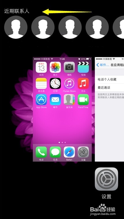 <b>iPhone手机IOS8系统应用程序切换中的联系人显示</b>