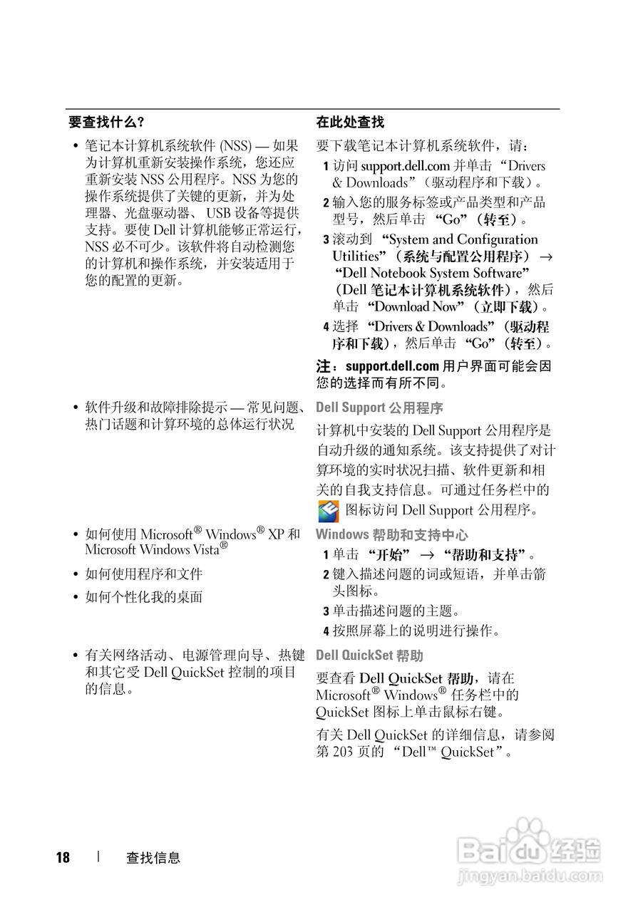 戴尔Precision M6300笔记本电脑使用说明书:[2]