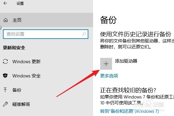 Windows10系统怎么样修改自动备份的驱动器