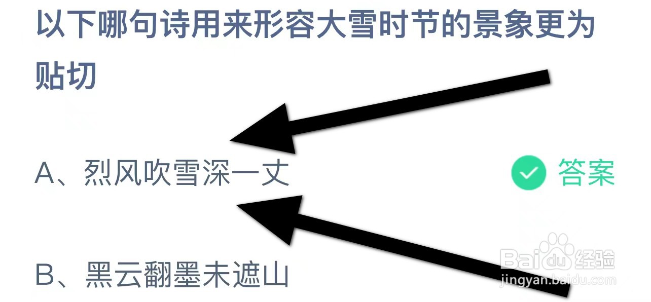 哪句诗用来形容大雪时节的景象更为贴切蚂蚁庄园