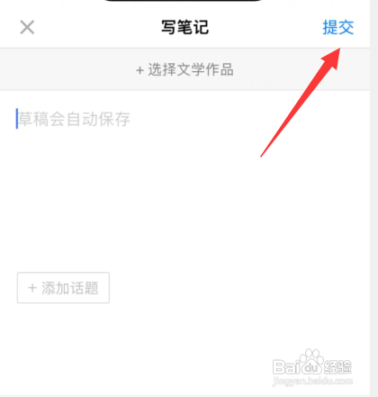如何使用西窗烛APP写笔记