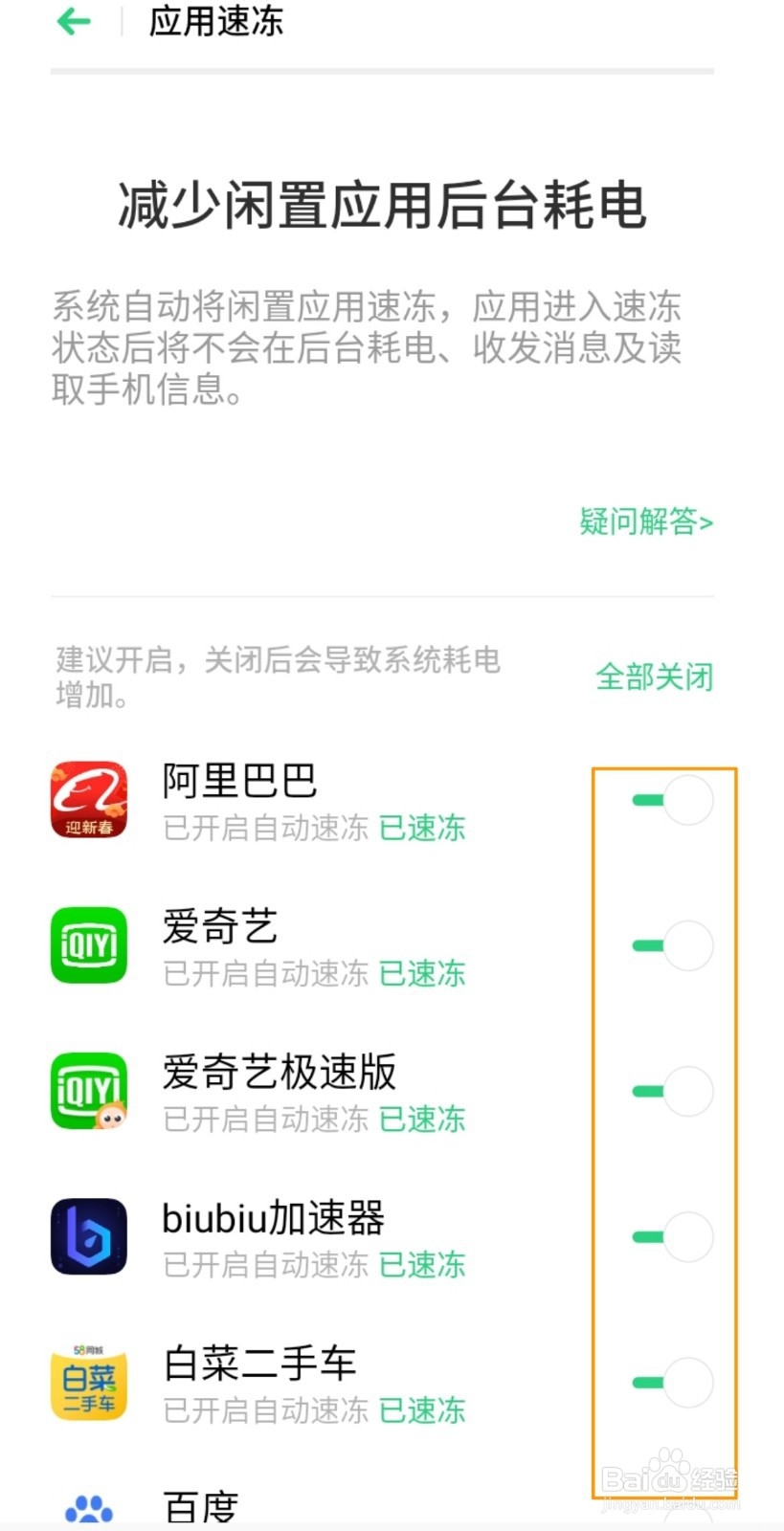 OPPO A8 的应用速冻如何设置使用？